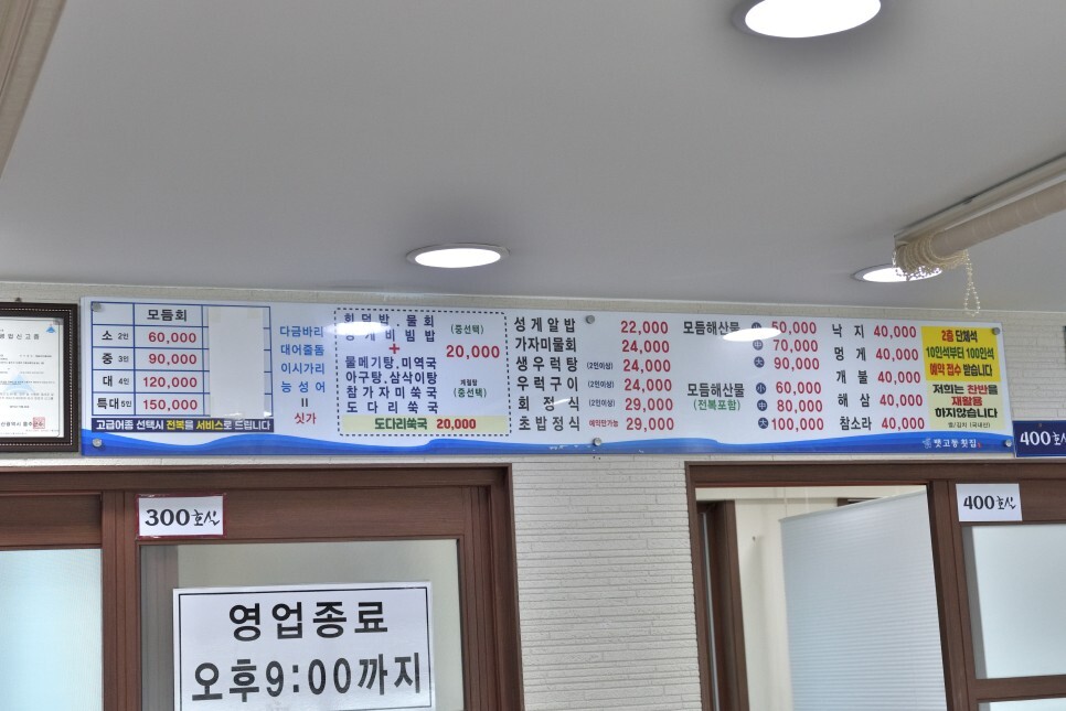 뱃고동횟집 이미지