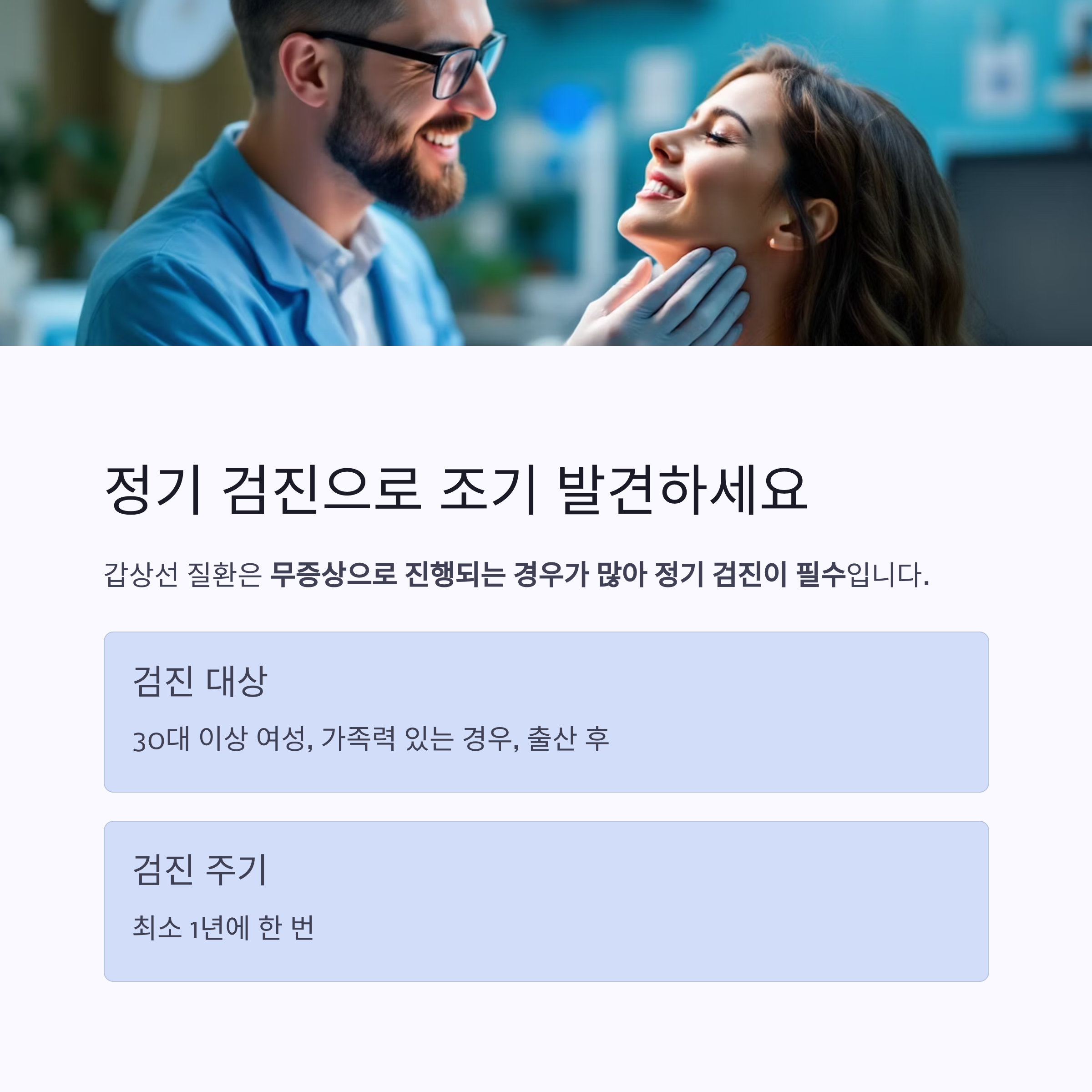 갑상선 기능 이상
