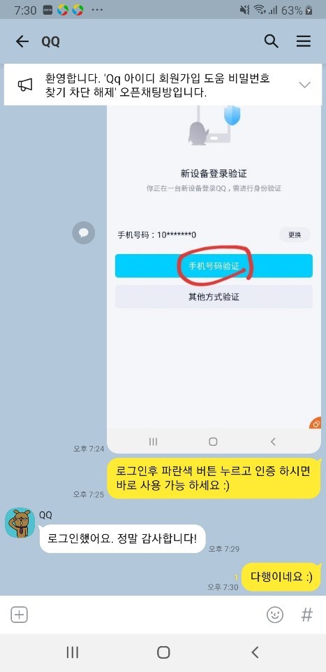  중국번호 인증, 중국 사이트, 쇼핑몰 가입, 큐큐 아이디 발급, QQ게임 인증, 동결 해제, 건강 시스템 해제 방법