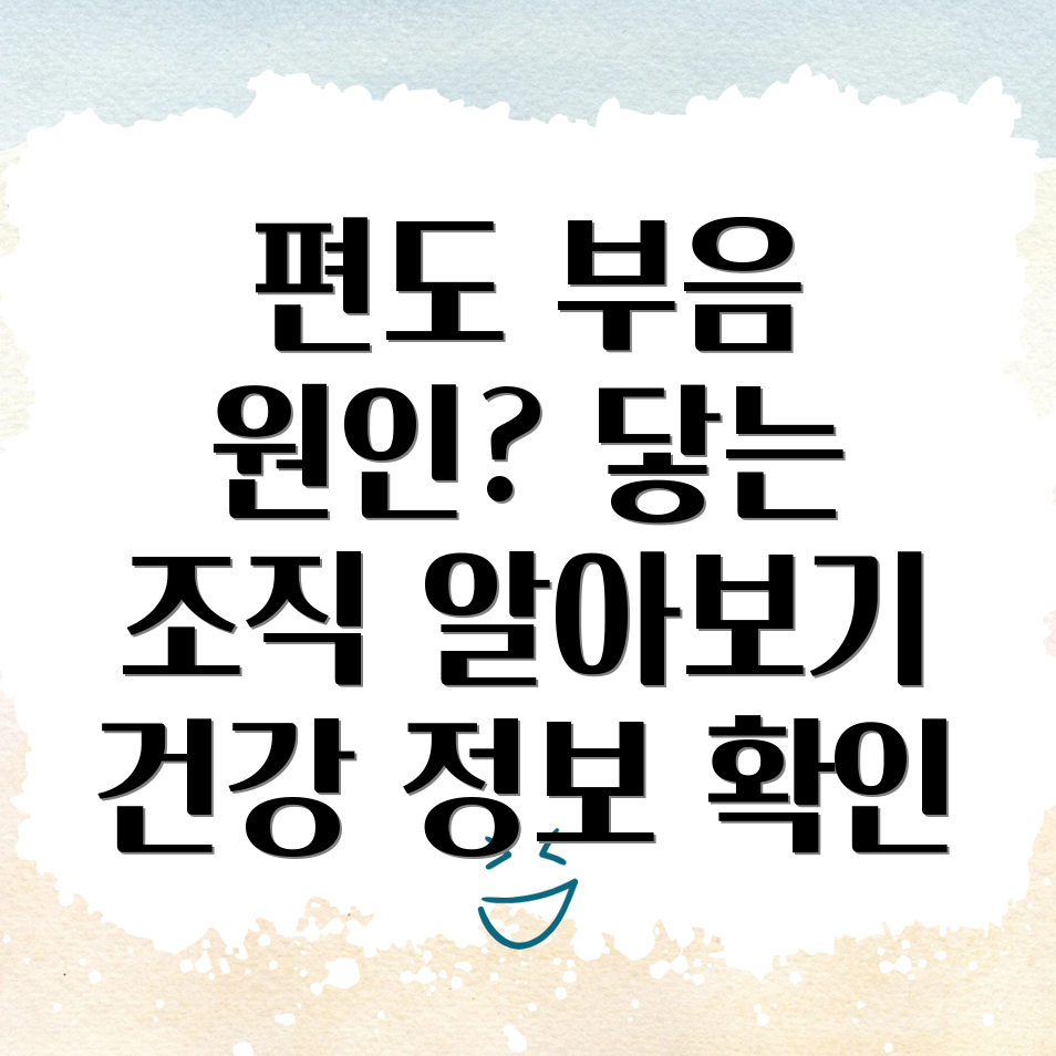 편도선 부음