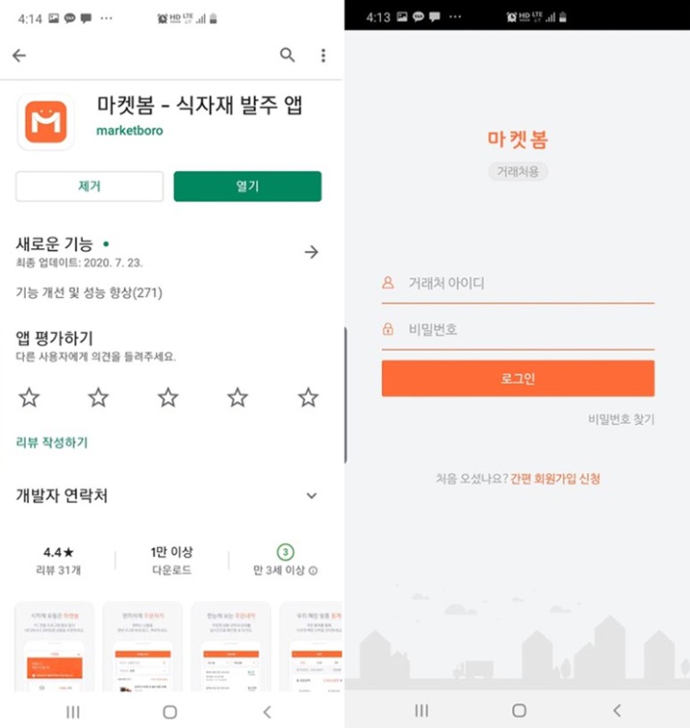 간편하게 쓰자 식자재 수발주프로그램 7