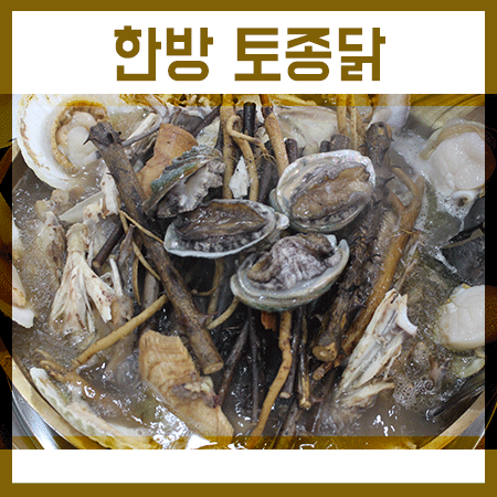  성남 고등동 맛집 장미계 토종닭 먹고 온 후기