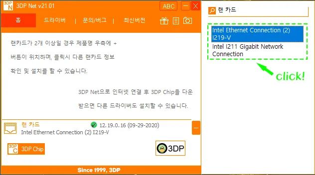 3dp-net-랜카드 선택