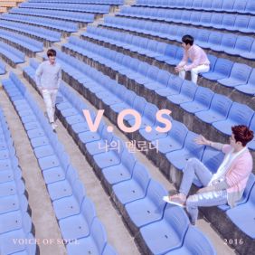  V.O.S 나의 멜로디 듣기/가사/앨범/유튜브/뮤비/반복재생/작곡작사