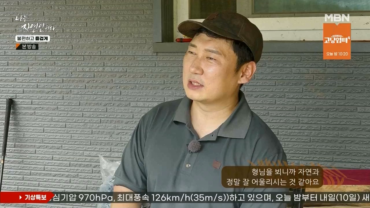 나는 자연인이다.E566.230810p.WANNA.mp4_20230810_202556.623.jpg