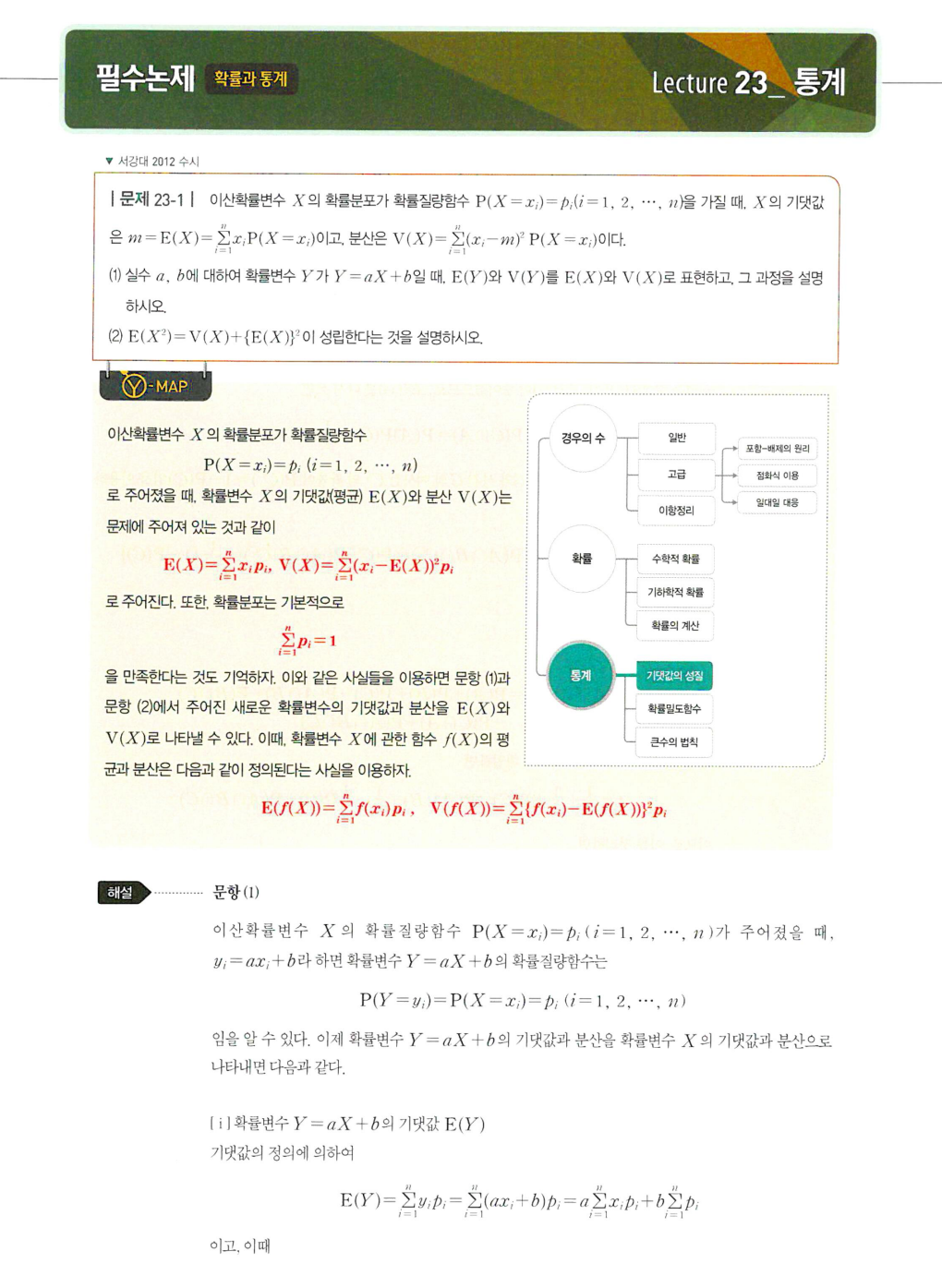  (수리 논술)확률과 통계- 통계