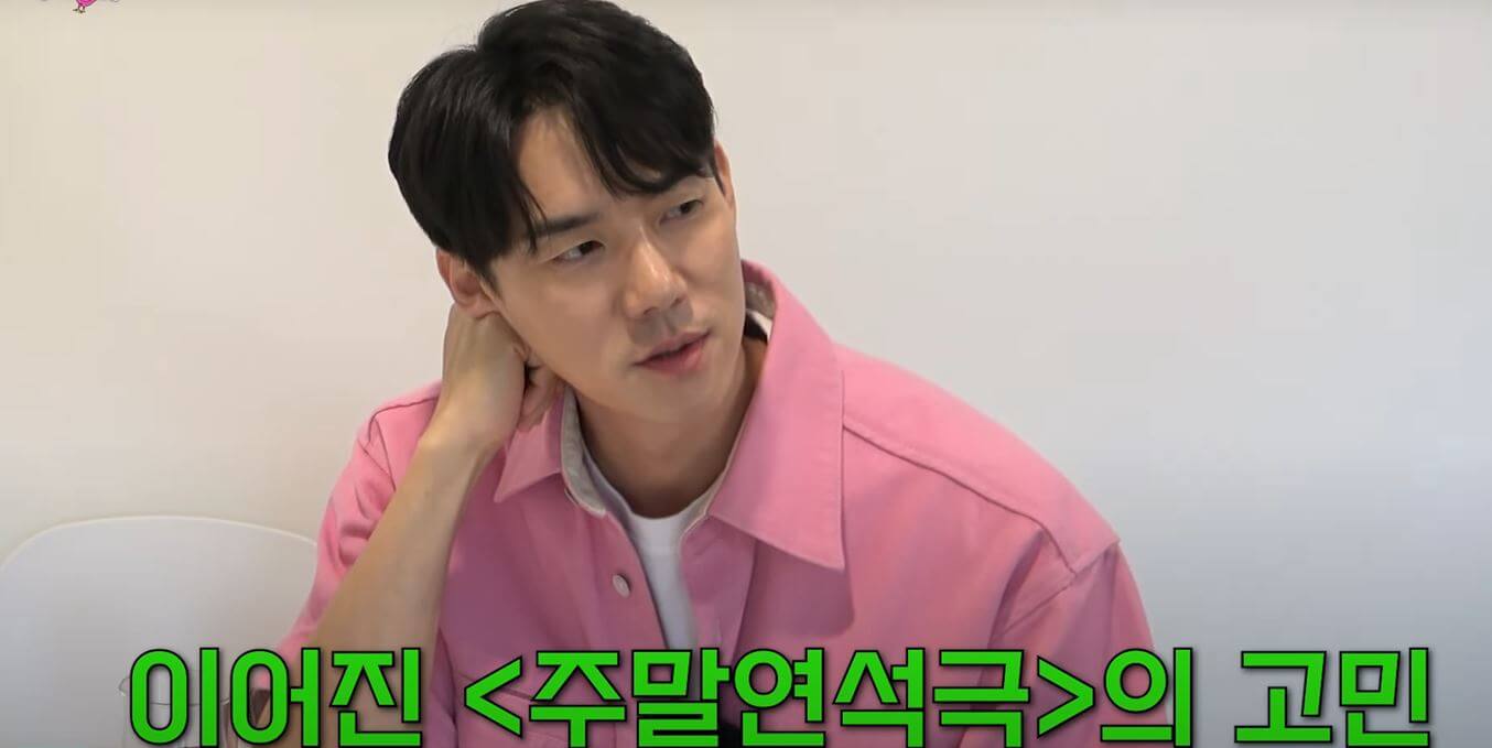 유연석 고민