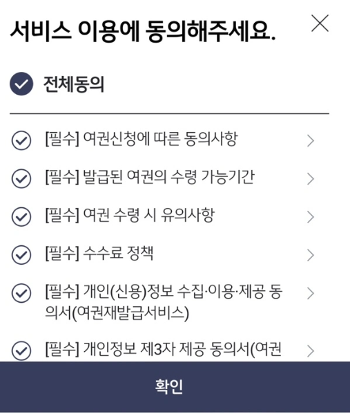 여권재발급 온라인 신청방법