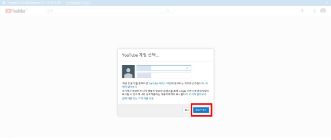 유튜브 채널 만들기 계정 개설