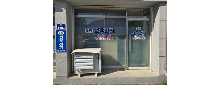 정선군 전기공사
