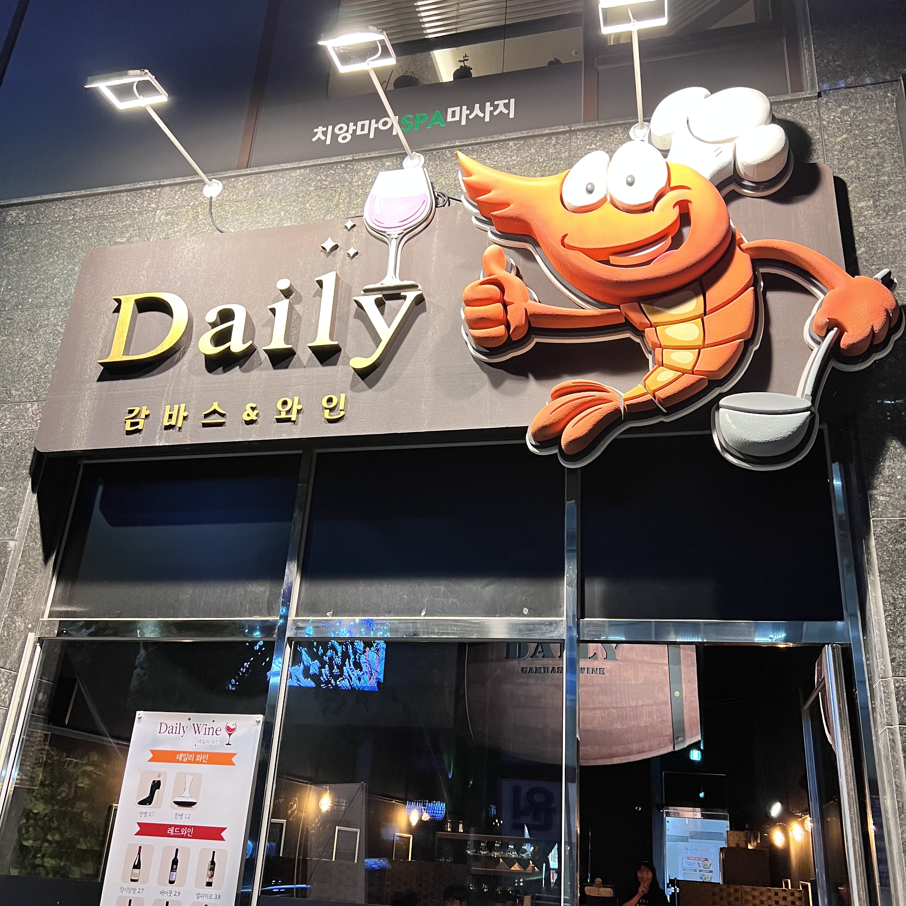  [와인바] 대전 봉명동 데일리 와인(DAILY WINE) 방문 후기