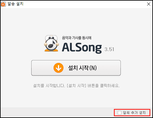 알송-설치-시작