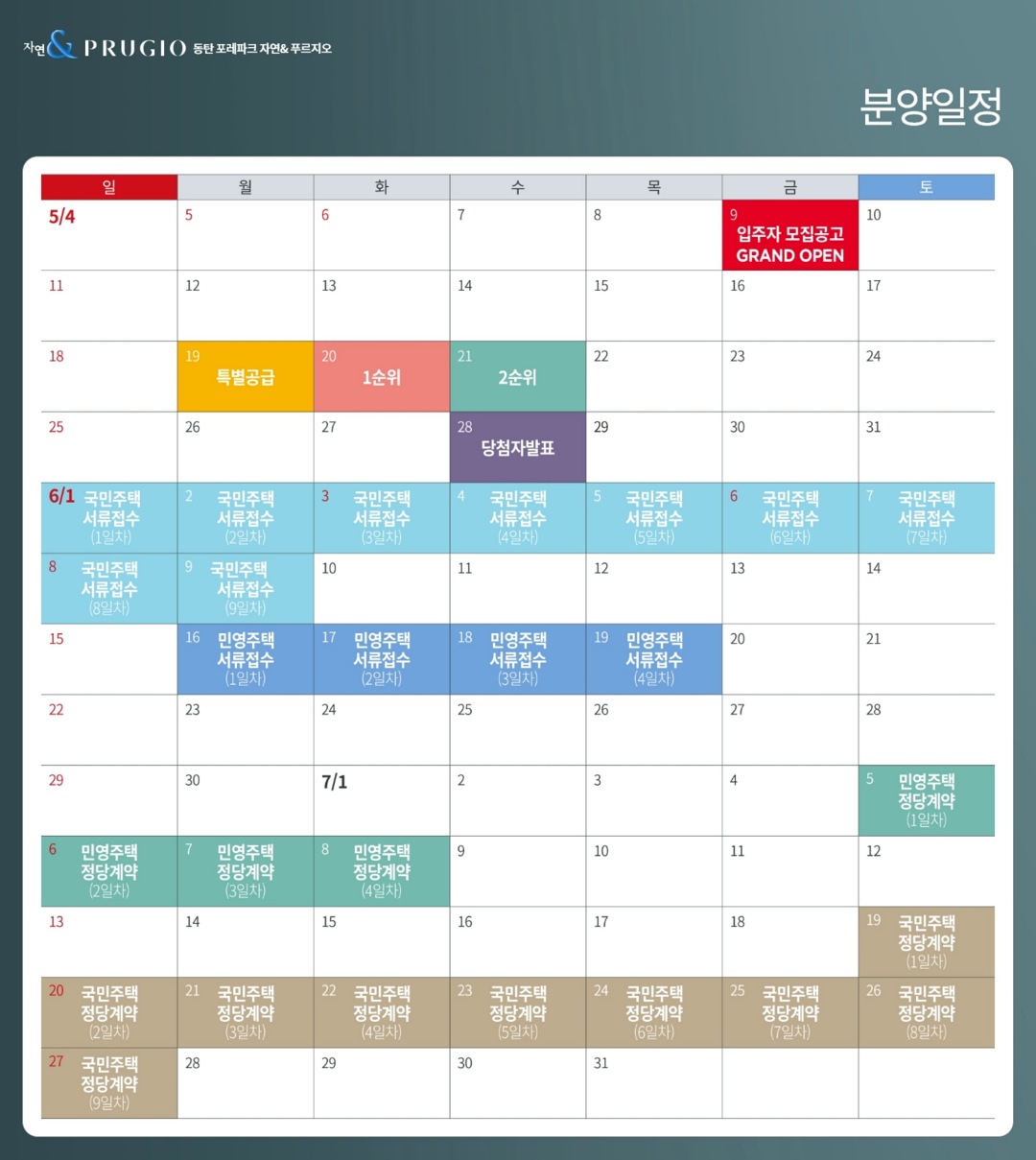 동탄-포레파크-자연앤-푸르지오-분양일정
