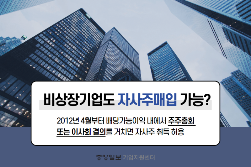  자사주 매입, 가지급금,미처분이익잉여금 관리하기