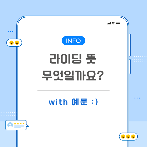 라이딩-뜻-포스팅-메인