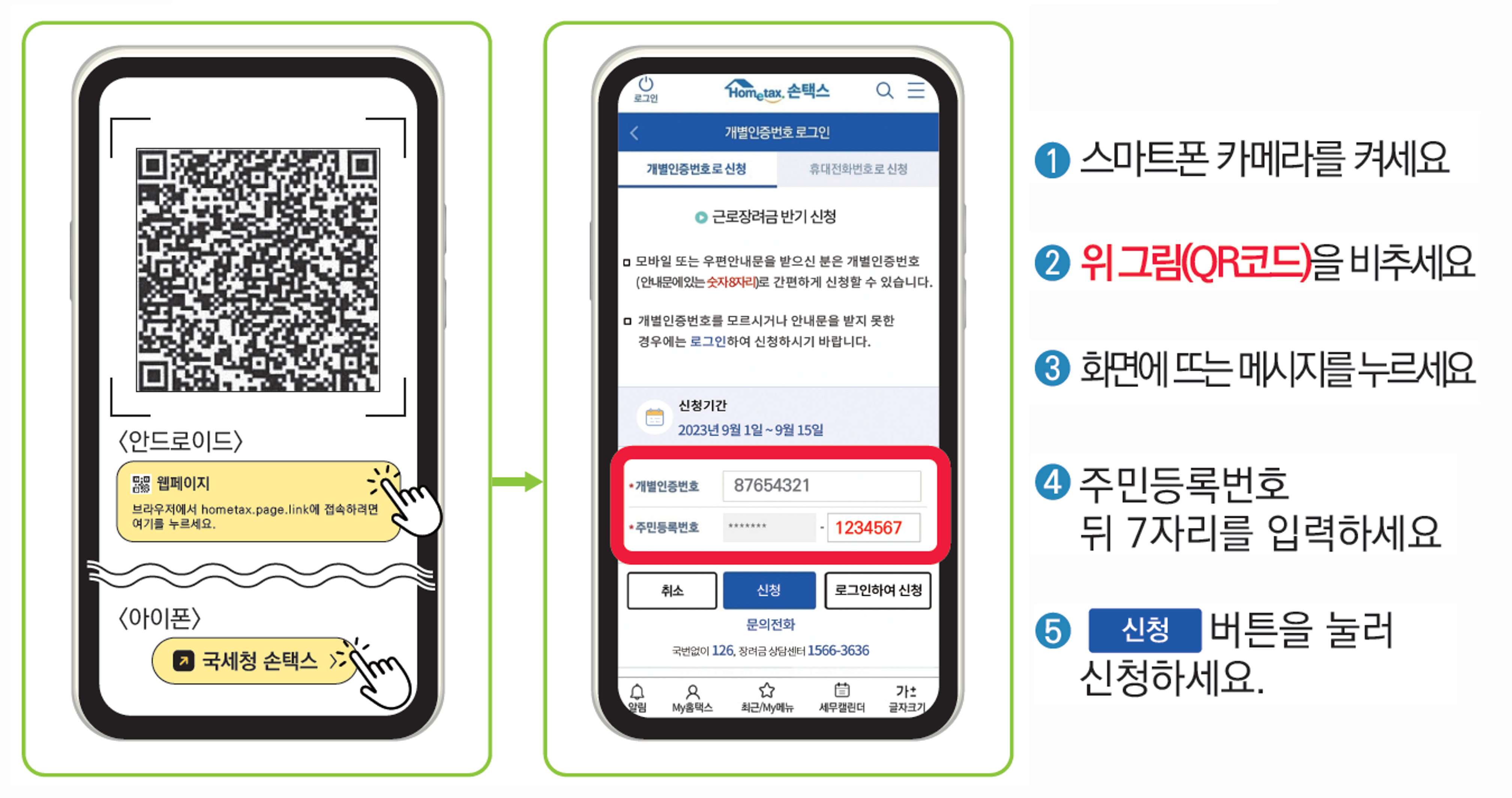 근로장려금 신청
