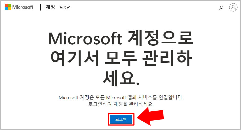 마이크로소프트 계정 로그인