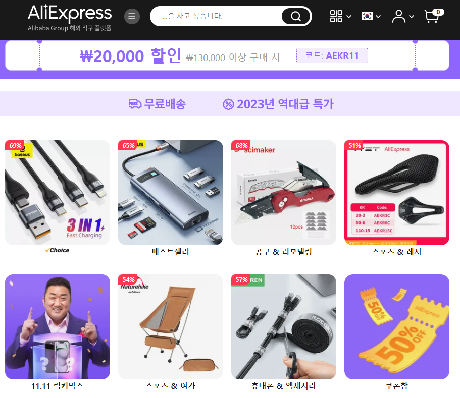  알리 광군절 2023 할인 방법, 광군절 기간, 프로모션 코드 알려드릴게요.