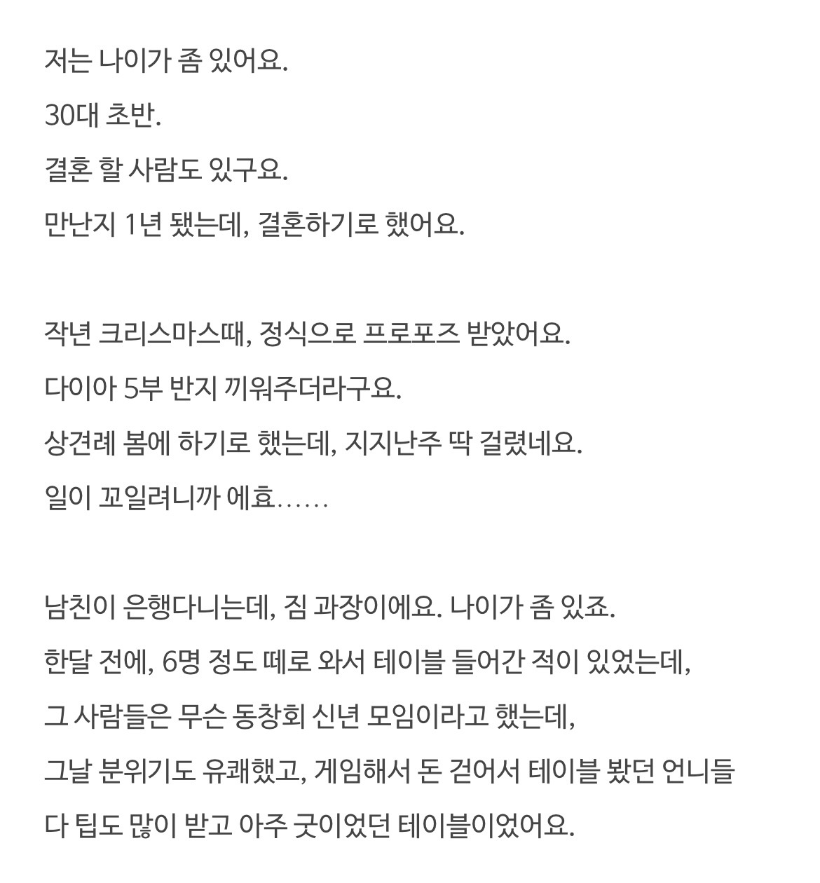 예비신랑에게 진짜 직업을 들켜버린 여자