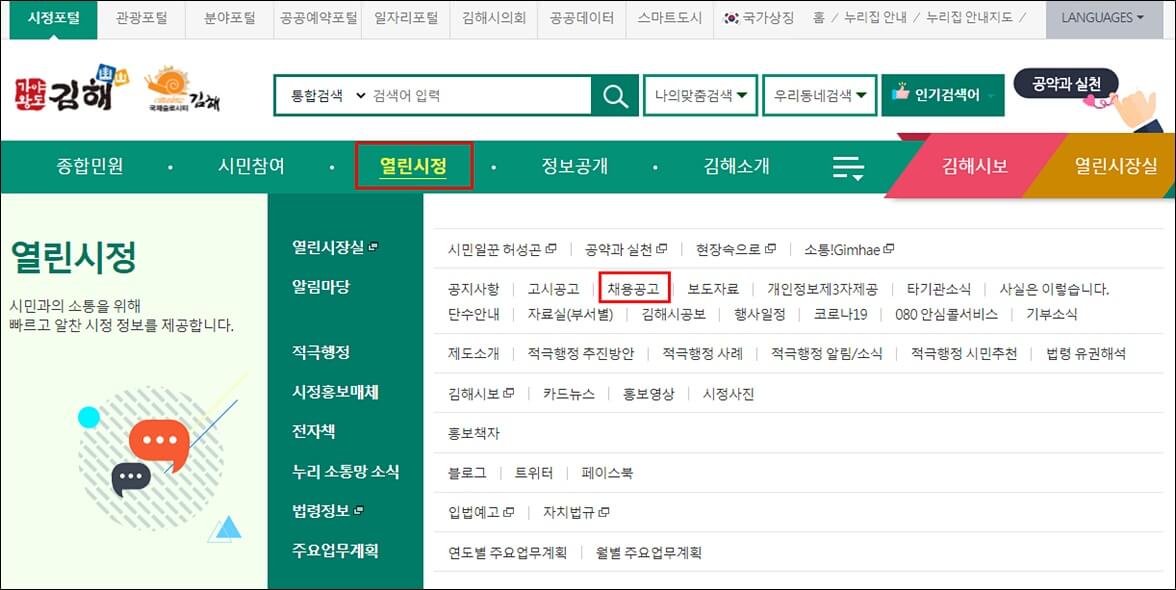 김해시청 홈페이지 사이트맵