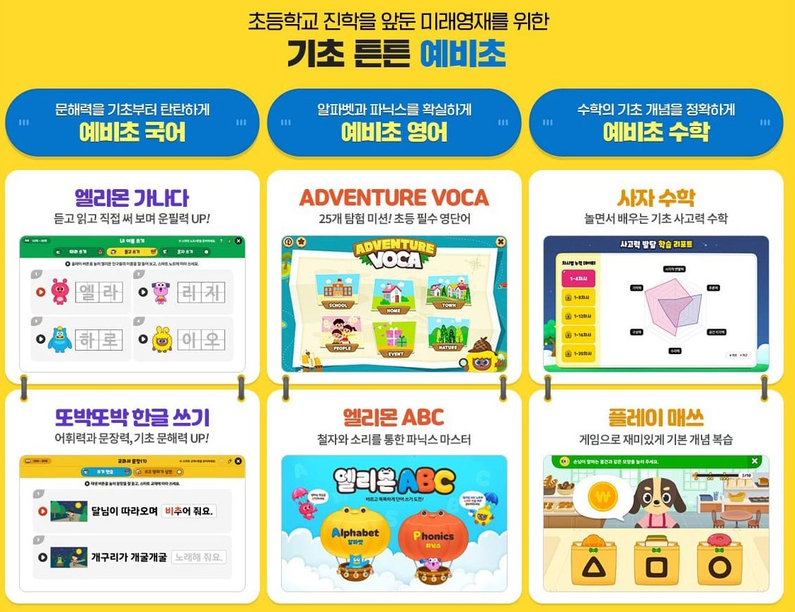  초등인강 엘리하이 자기주도학습 10일 무료체험기회