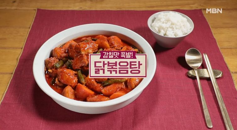  알토란 닭볶음탕 황금레시피