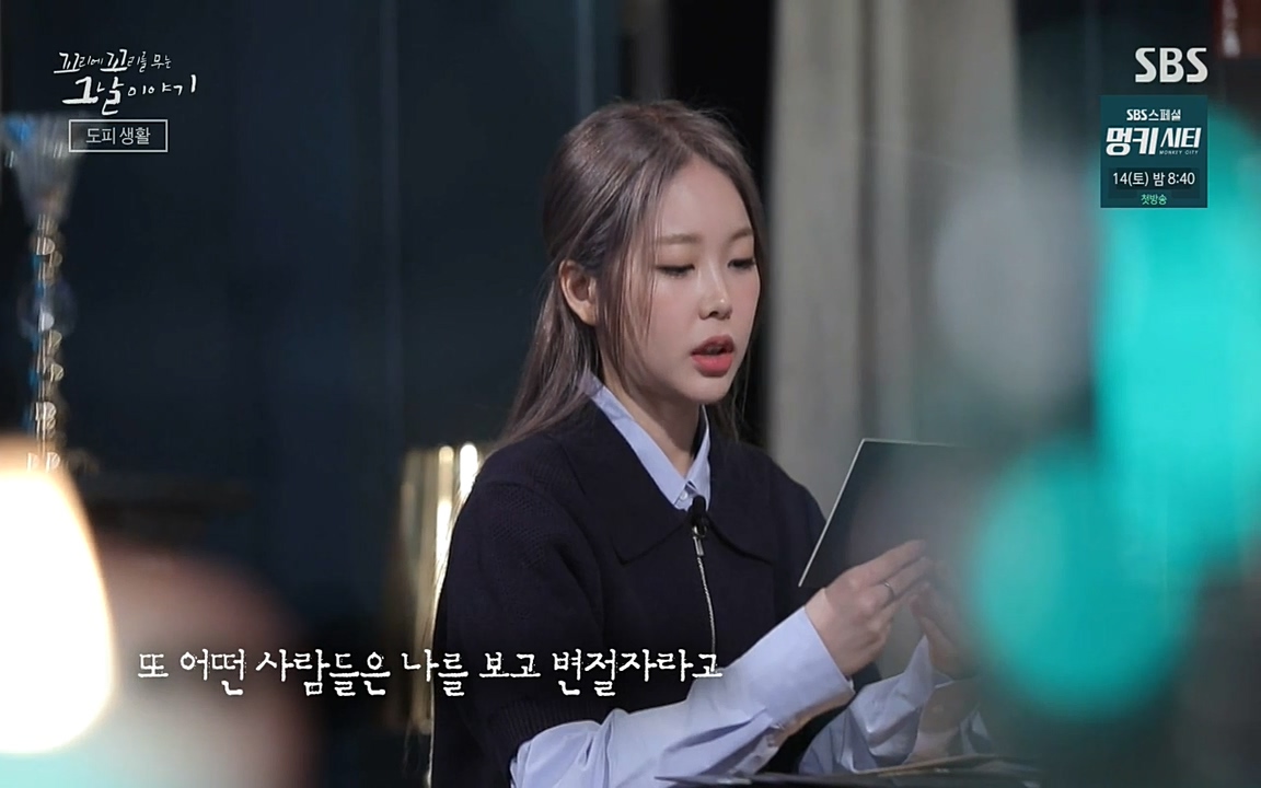 꼬리에 꼬리를 무는 그날 이야기.E28.220513p-NEXT.mp4_20220513_185148.086.jpg