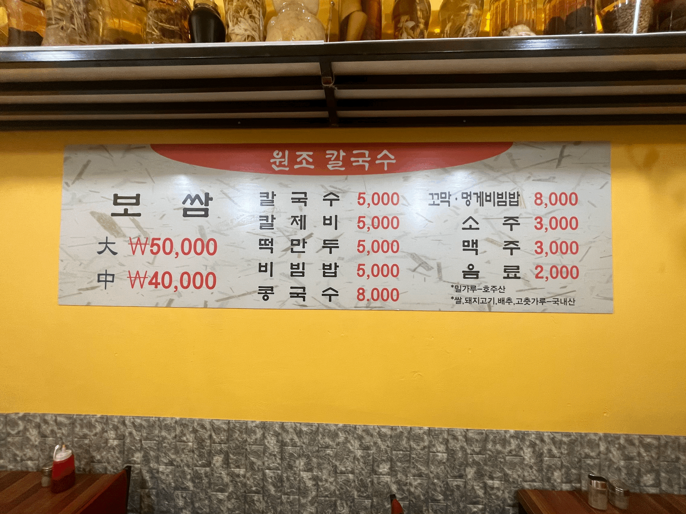 김경자 원조 손칼국수 보쌈 메뉴