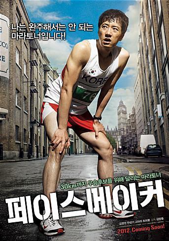  영화 페이스메이커의 의미, 정보 및 줄거리, 등장인물 그리고 후기