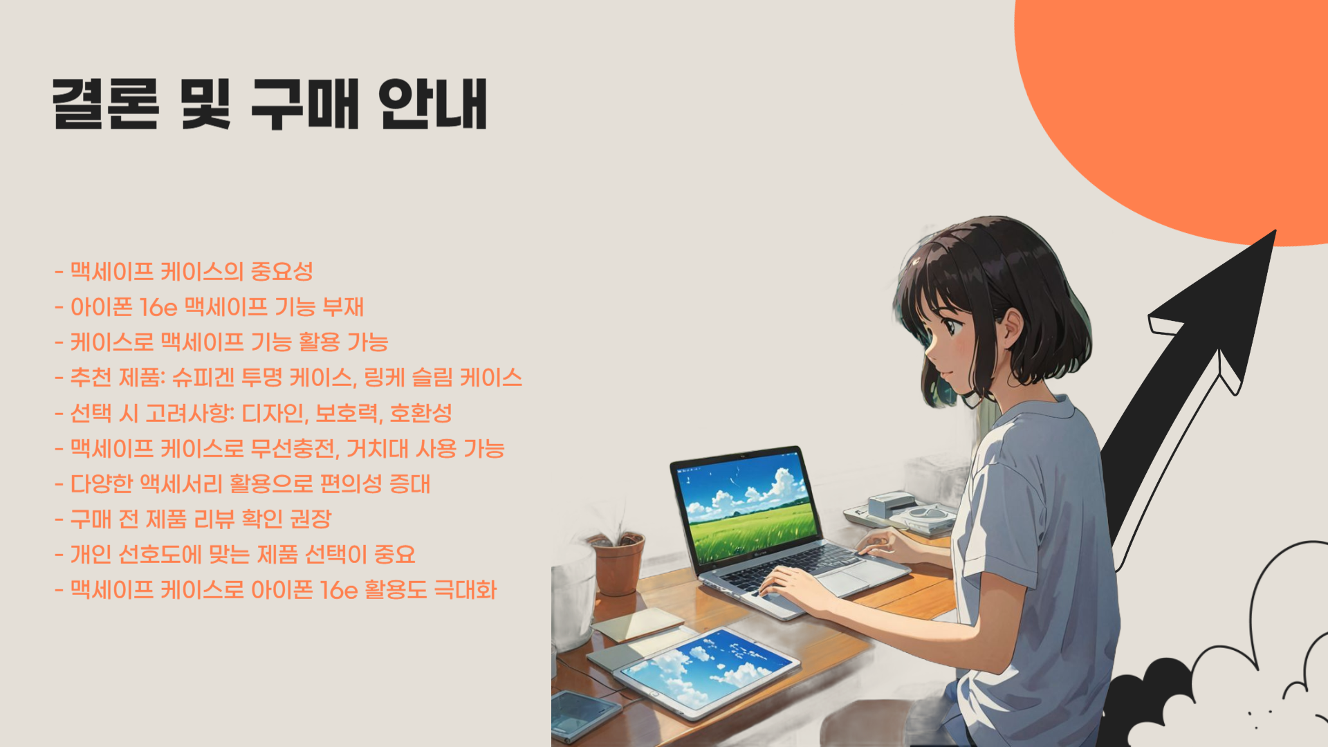 아이폰16e 케이스