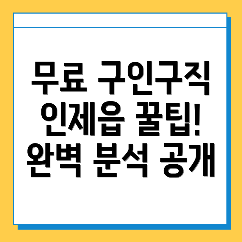 인제군 구인구직