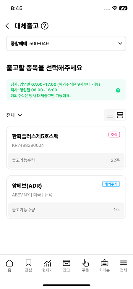한화투자증권-주식-출고방법