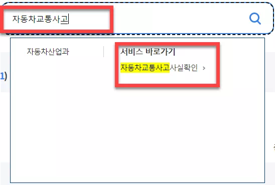 정부24 민원 검색 화면