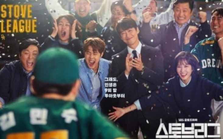  스토브리그 탄생비화