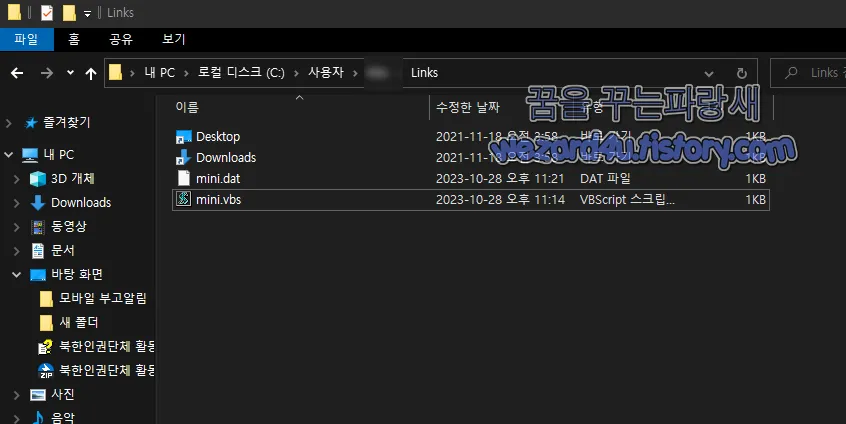 악성코드가 만든 vbs 파일