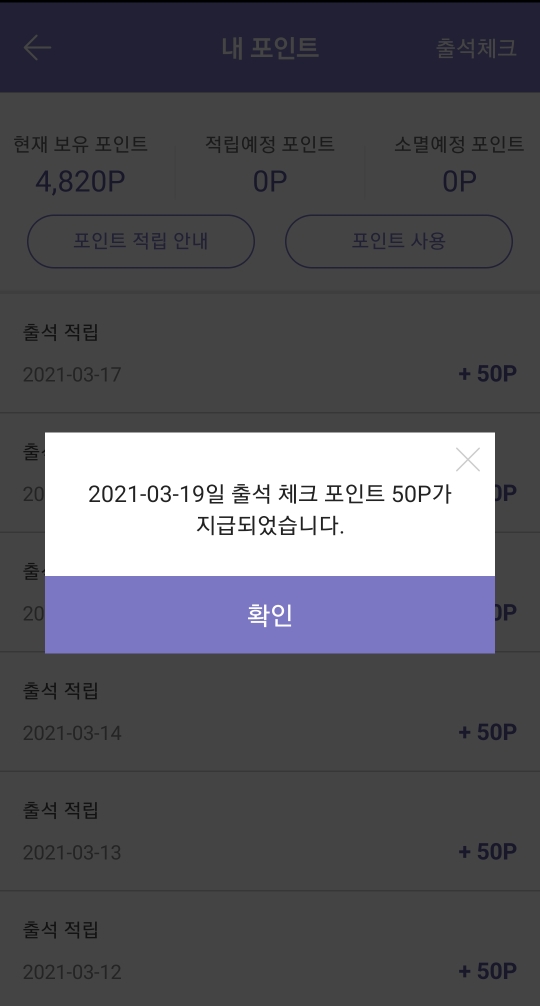  [앱테크] 마사지 프랜트 출석체크 위치 변경