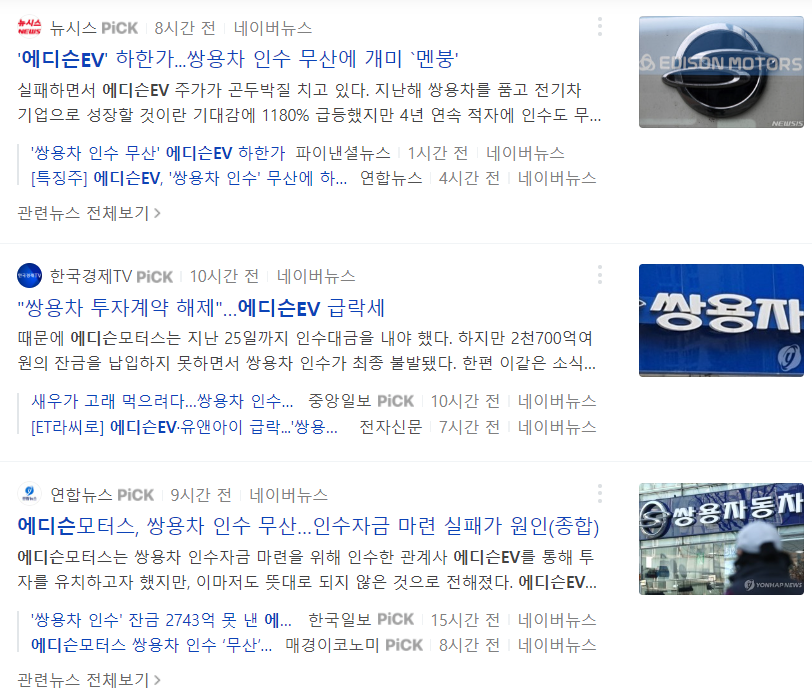에디슨ev