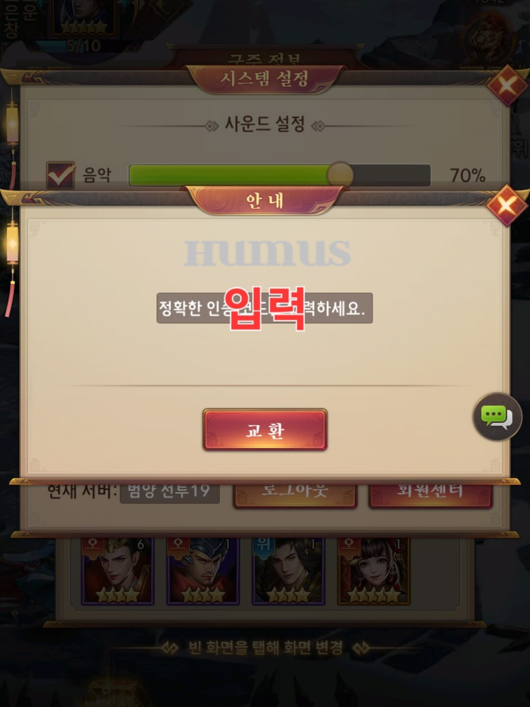 강철삼국 쿠폰 입력 4