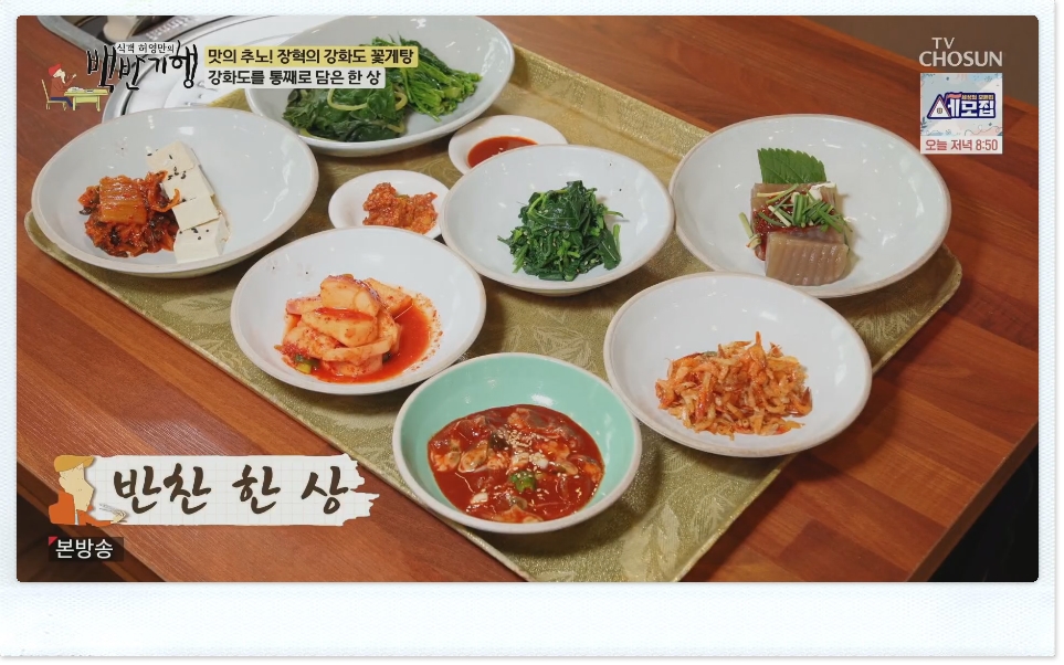 강화도 꽃게탕
