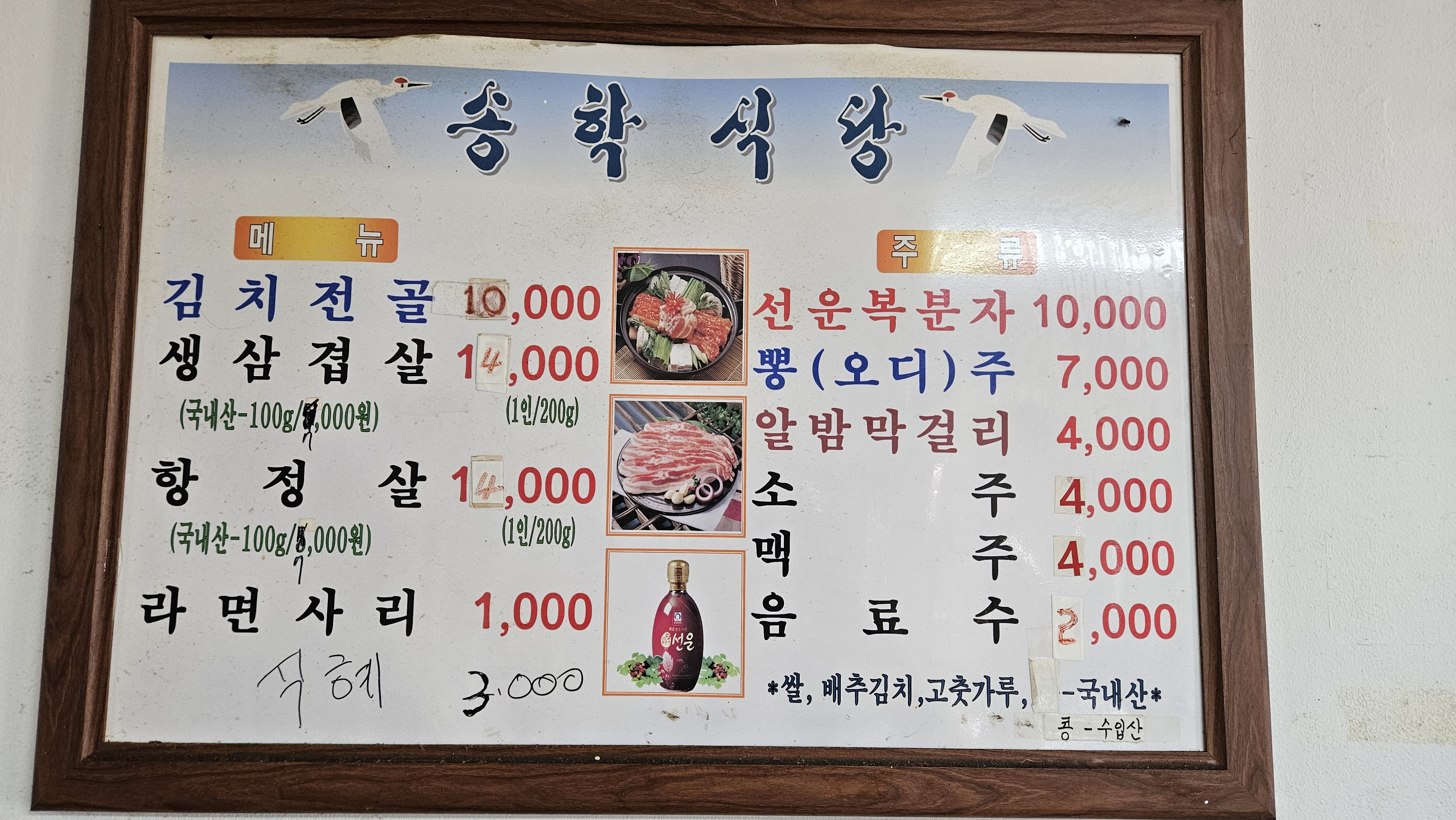 세종 송학식당 메뉴
