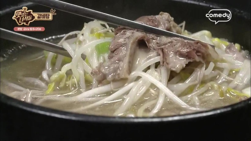  맛있는 녀석들 10회 갈비탕 게장 맛집