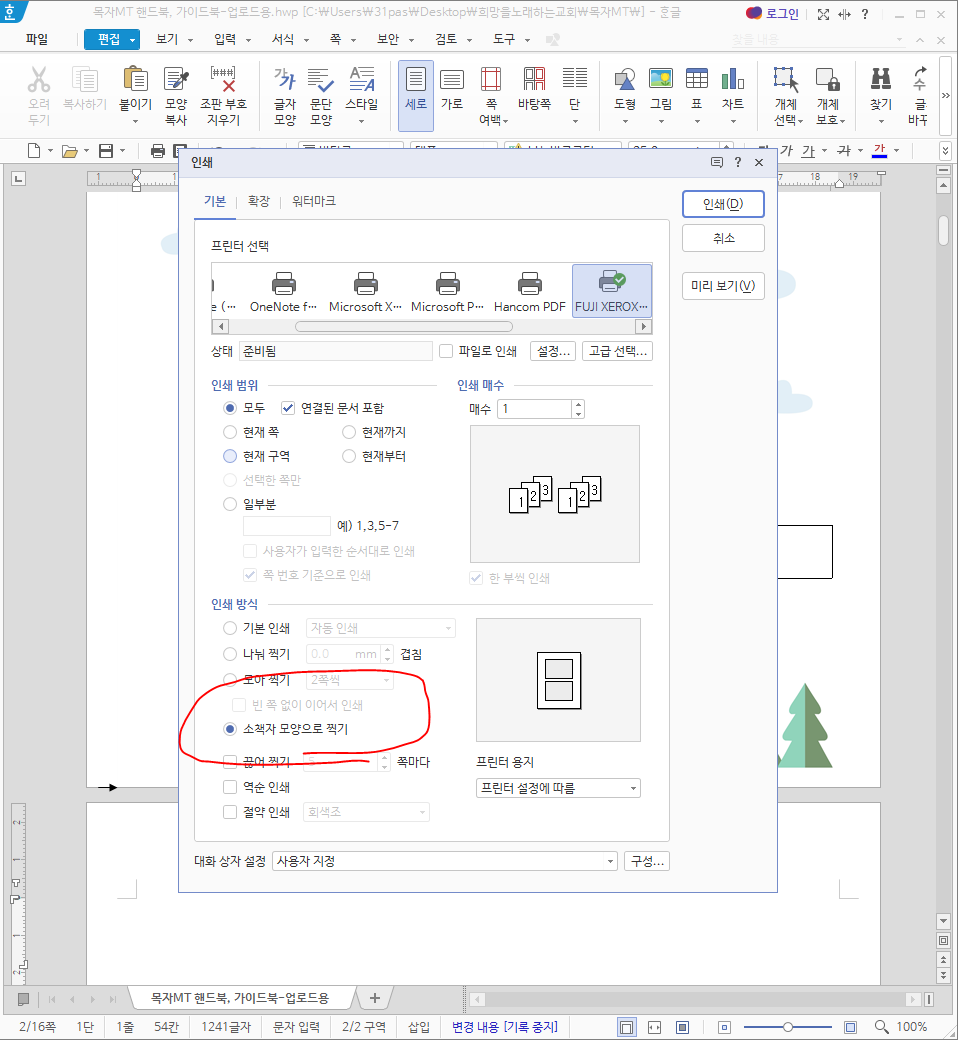 소책자 모양으로 찍기 스크린샷