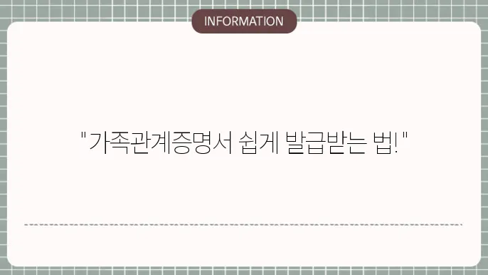 가족관계증명서 인터넷 발급 방법, 핸드폰 상세 영문 주말될까