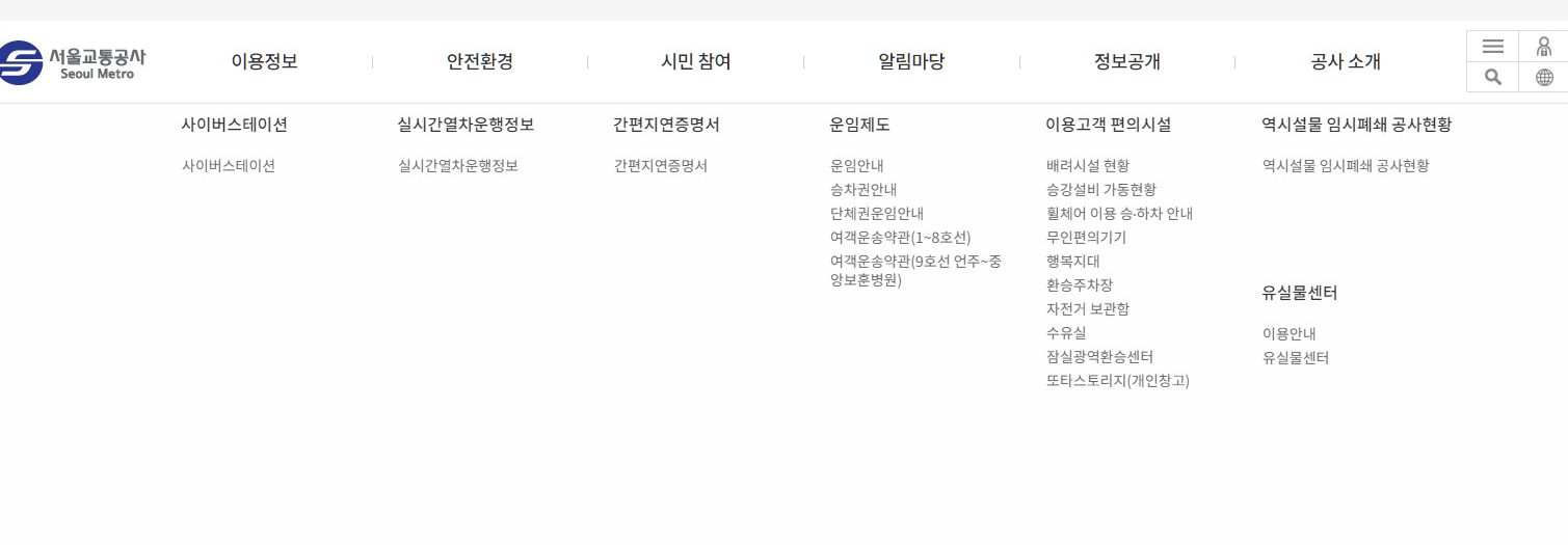  지하철 장애인 시위로 인한 회사 지각, 서울교통공사 사이트에서 간편하게 간편지연증명서 받아가세요!
