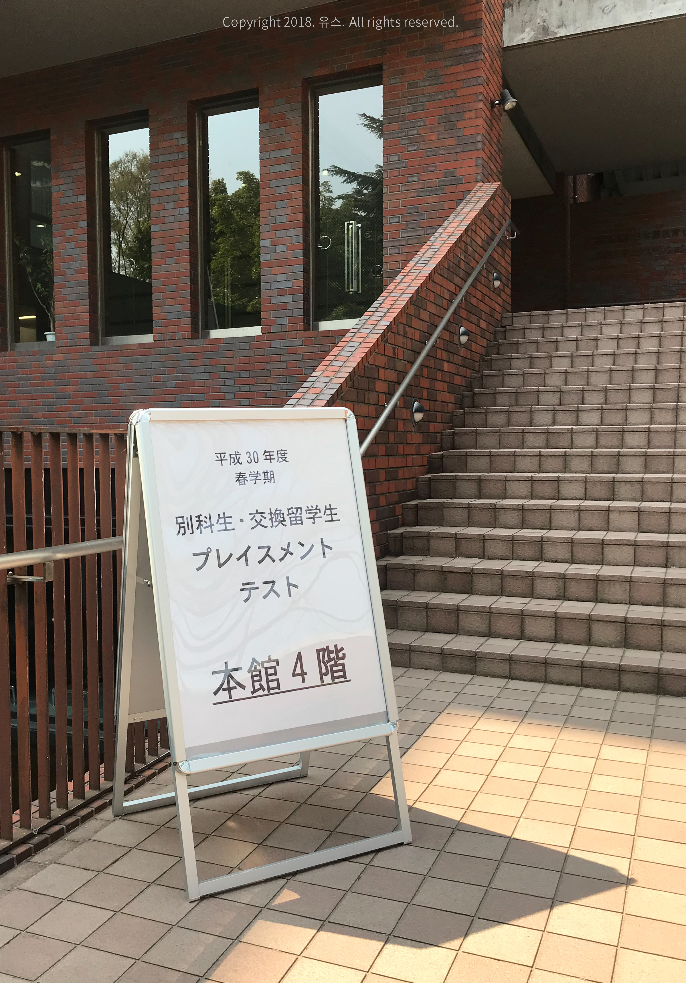 도쿄 교환학생