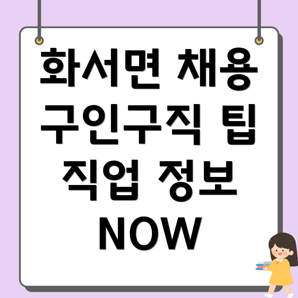 상주시 화서면 일자리