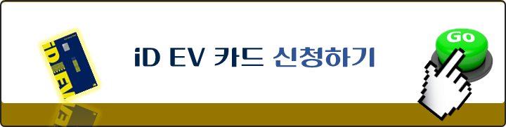 삼성-iD-EV-카드-신청하기