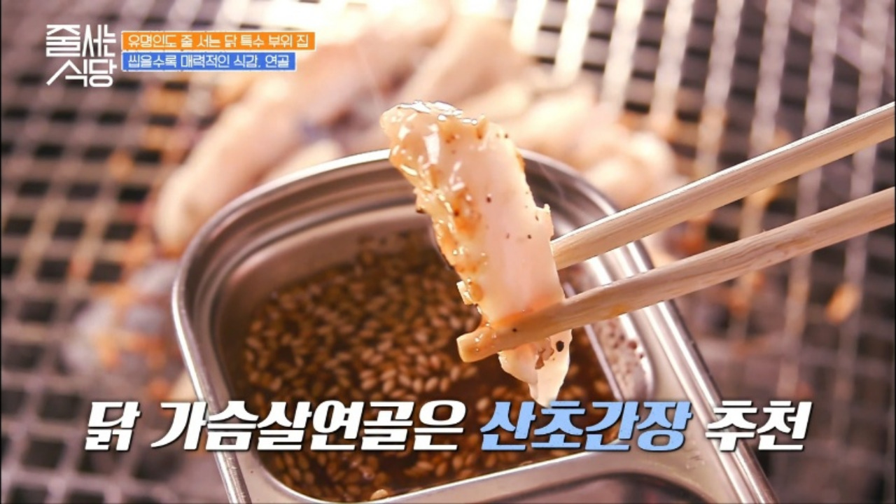 줄서는식당 닭특수부위 성수 송계옥 05