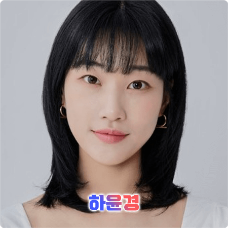  하윤경 프로필 및 필모그래피/작품활동 - 나이, 생일, 키, 학력, 영화, 드라마 출연작품
