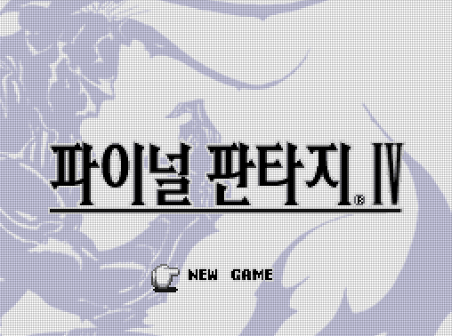  파이널 판타지 4 롬파일 한글판 다운로드 (닌텐도 DS - NDS - 스퀘어 에닉스)